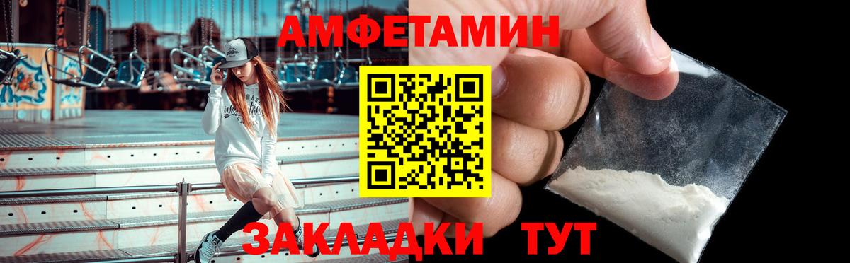 Amphetamine  Вход с VPN  Амфетамин  АМФ Розовый  Похвистнево 
