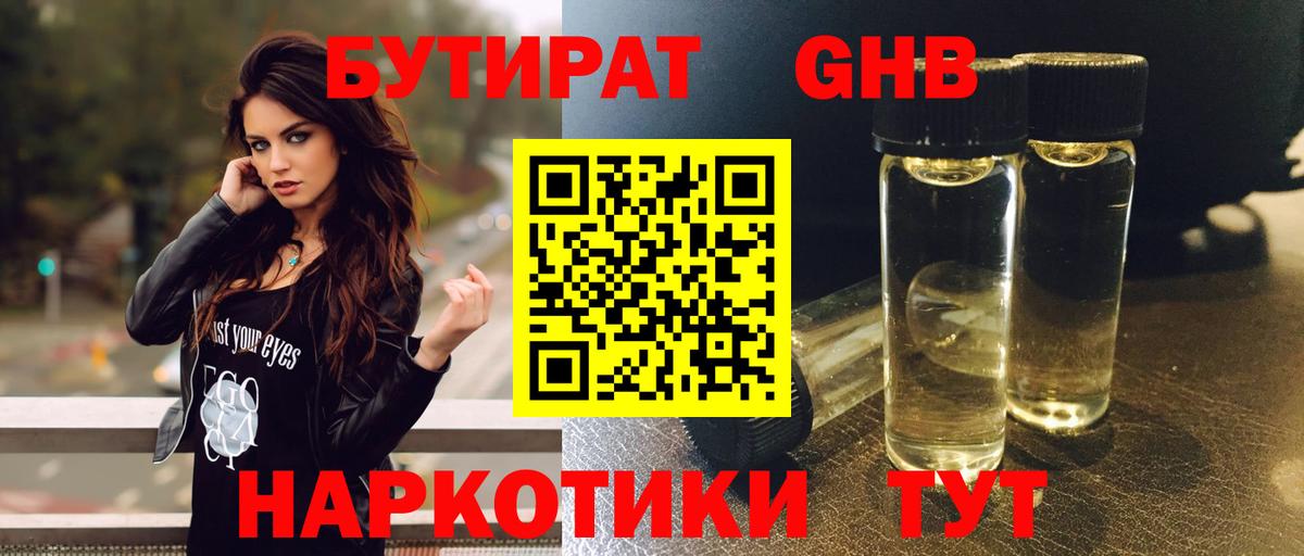Бутират  БУТИРАТ 99%  Вход с VPN  Похвистнево 