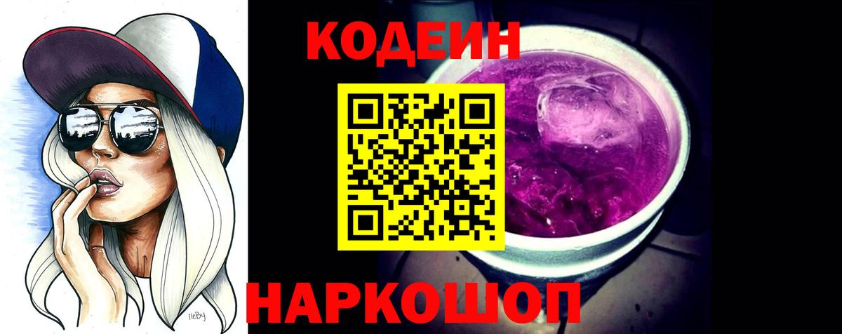 Кодеиновый сироп Lean напиток Lean (лин)  Кодеин напиток Lean (лин)  Похвистнево  Вход с VPN 