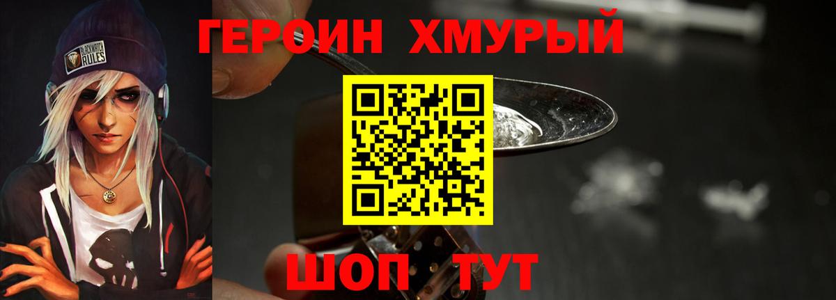 ГЕРОИН  Вход с VPN  Похвистнево  Героин гречка 