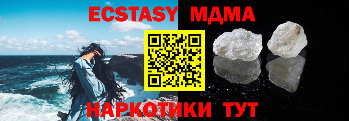MDMA кристаллы Похвистнево