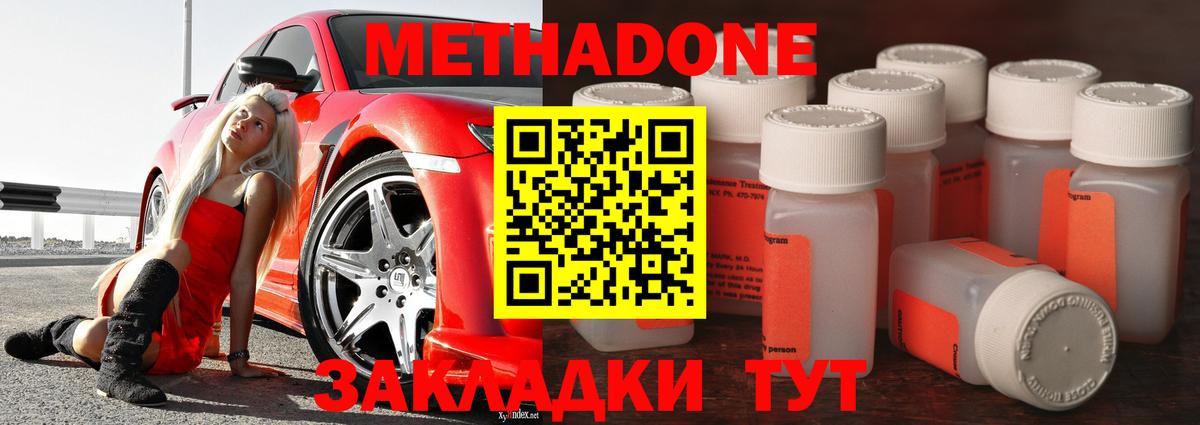 Метадон VHQ  Вход с VPN  Похвистнево  МЕТАДОН VHQ 