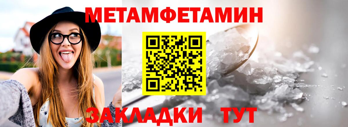 Первитин Methamphetamine Похвистнево